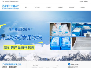 苏州制冰厂,降温冰块,工业用冰,食用冰,制冰公司电话:400