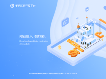 千帆移动开放平台