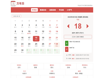 彩时万年历