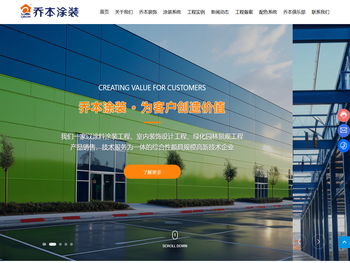 广东乔本涂装工程有限公司