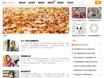 个性名字网
