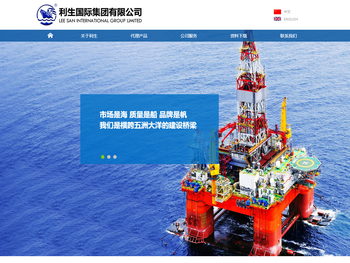 利生国际集团