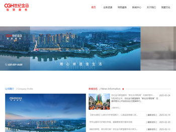 重庆世纪金马智慧生活服务有限公司