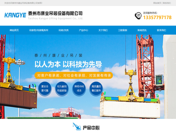 泰州市康业吊装设备有限公司