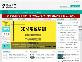 黑马SEM,SEO优化培训,SEM营销从入门到精通