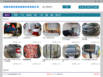 成都花喵闪修侠网络科技有限公司