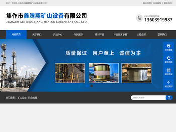 焦作市鑫腾翔矿山设备有限公司