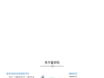 童学网成长教育服务平台