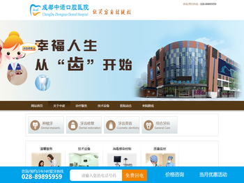 成都高新中诺口腔医院