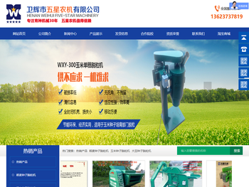 卫辉市五星农机有限公司