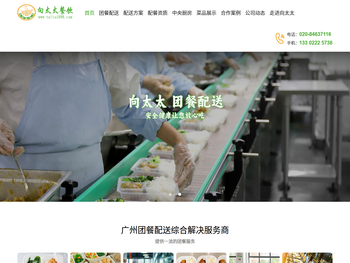 广州配餐公司