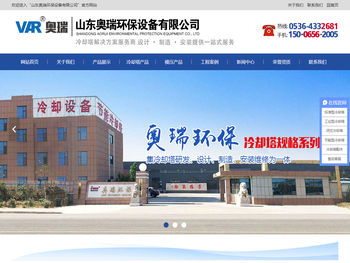 山东奥瑞环保设备有限公司