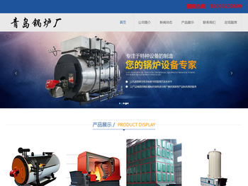 青岛锅炉