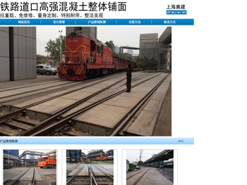 上海奥建道路设施技术有限公司