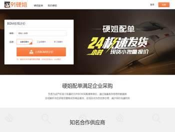 电子元器件Bom配单