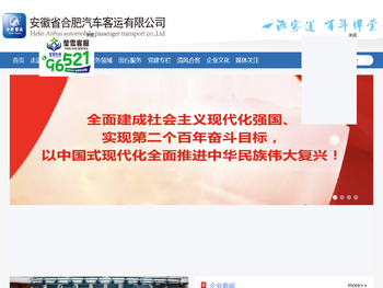 安徽省合肥汽车客运有限公司