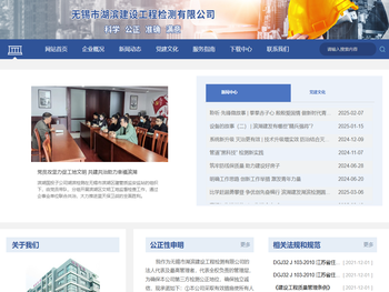 无锡市湖滨建设工程检测有限公司