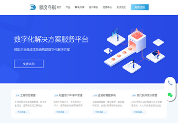 易度商祺官网，数字化解决方案服务平台，免费工程项目管理软件，上海博鼠信息科技有限公司