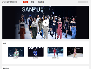 广东三福服装有限公司