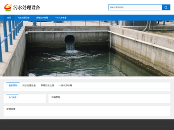 工业污水处理设备