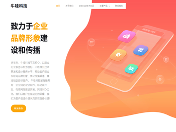 成都牛哇科技有限公司