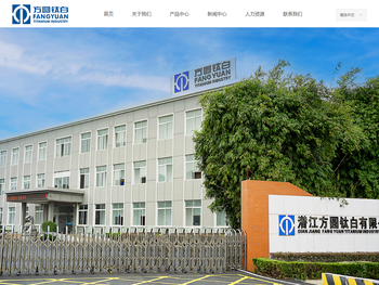 潜江方圆钛白有限公司