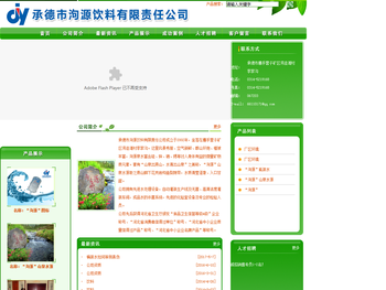 承德市泃源饮料有限责任公司