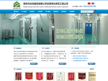 南京市住宅建设有限公司空调净化系统工程分公司