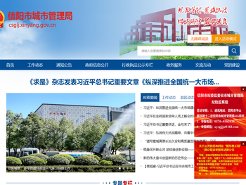 信阳市城市管理局