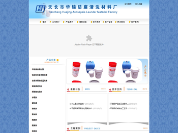 天长市华锦防腐清洗材料厂=不锈钢酸洗钝化膏/液,金属表面处理,不锈钢表面酸洗钝化电解抛光,铜/铝酸洗钝化防变色