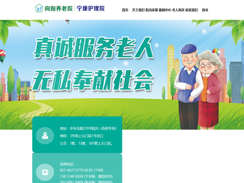 向阳养老院