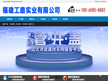 福建工路实业有限公司
