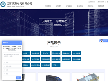 江苏沃海电气有限公司