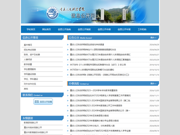 重庆人文科技学院