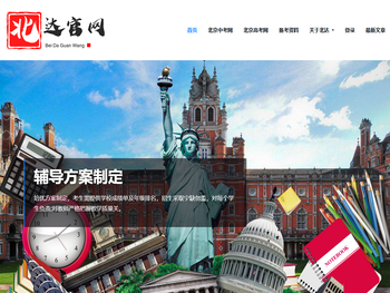 [北达官网]北达中高考复读学校。