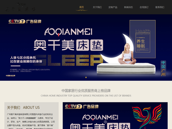 广州奥千美床垫制造有限公司