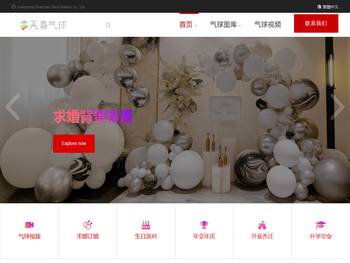 广州气球装饰有限公司