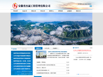 安徽省杰诚工程管理有限公司