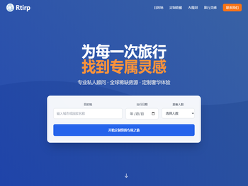 Rtirp奢华定制旅行