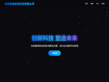 北京晨建彬阳科技有限公司