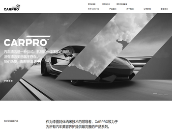 Carpro高性能汽车保养产品