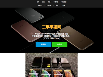 二手苹果网