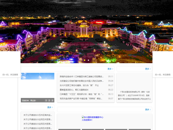 广西北投建设投资有限公司