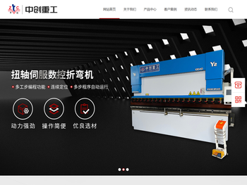 马鞍山中创重工机械有限公司