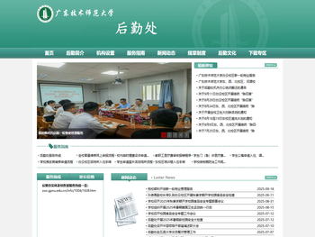 广东技术师范大学后勤处