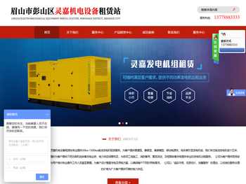 眉山市彭山区灵嘉机电设备租赁站