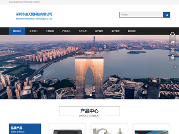 深圳市迪天悦科技有限公司