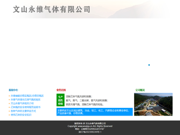 文山永维气体有限公司,永维气体,永维储能(官网)