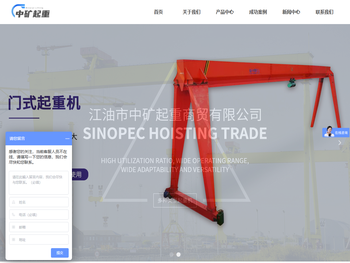 江油市中矿起重商贸有限公司