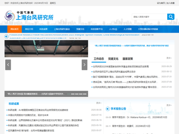 中国气象局上海台风研究所